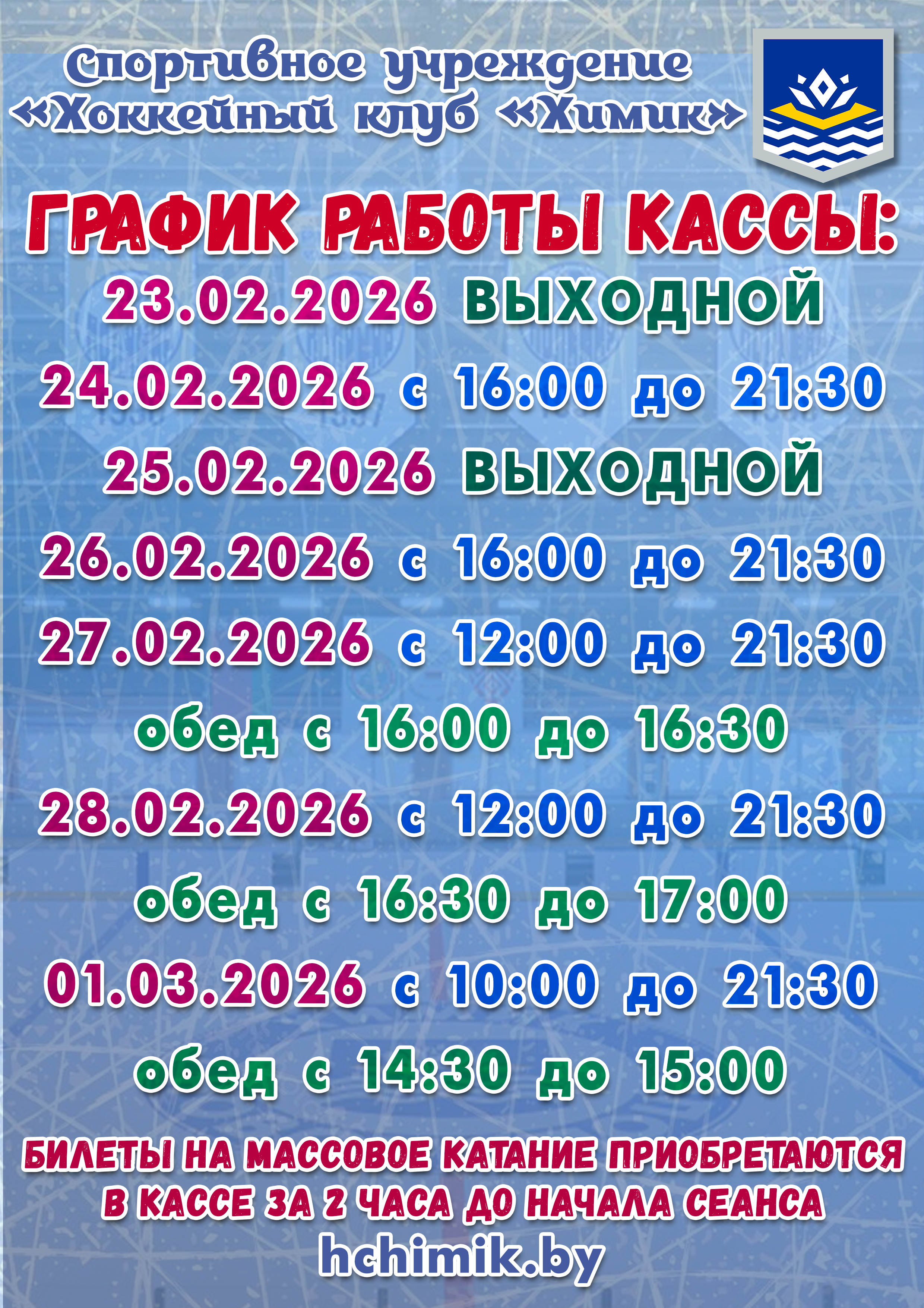 Время работы кассы